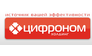 Цифроном